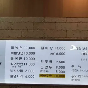 강남면옥 리뷰 사진