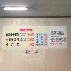 광릉불고기 리뷰 사진