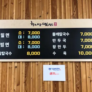 하르방밀면 리뷰 사진