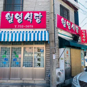 원영식당 리뷰 사진