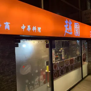 조원 리뷰 사진