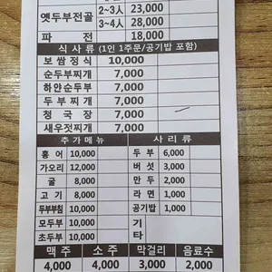 도봉산두부 리뷰 사진