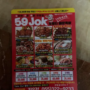 59족 리뷰 사진