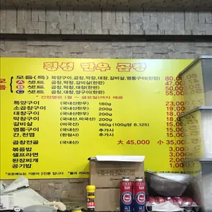 횡성한우곱창 리뷰 사진