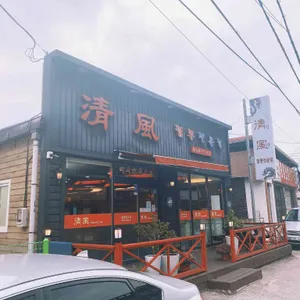 청풍 리뷰 사진