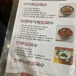서우얼큰칼국수 리뷰 사진