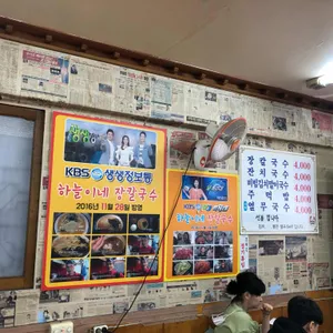 하늘이네 장칼국수 리뷰 사진