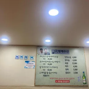 형제수산 리뷰 사진