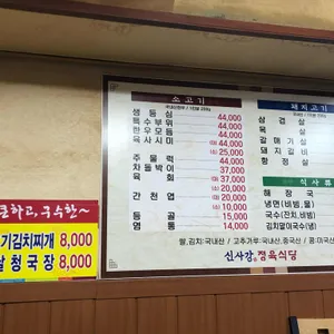 신사강 정육식당 리뷰 사진