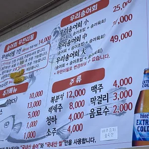 우리양식횟집 리뷰 사진