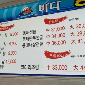 바다양푼이동태탕 리뷰 사진