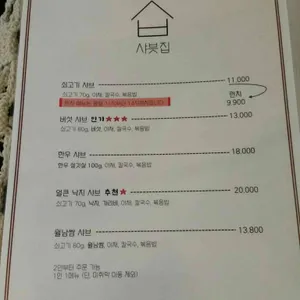 샤븟집 리뷰 사진