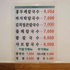 홍두깨칼국수 리뷰 사진