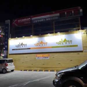 맷돌순두부 리뷰 사진