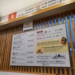 맷돌순두부 리뷰 사진