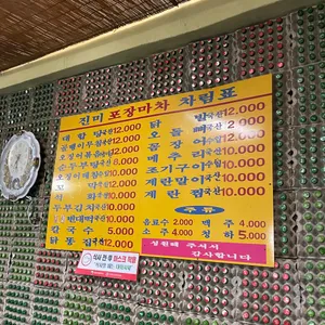 진미집 리뷰 사진