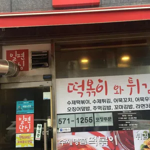 일편단심 리뷰 사진