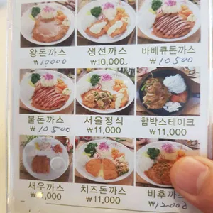 서울왕돈까스 리뷰 사진
