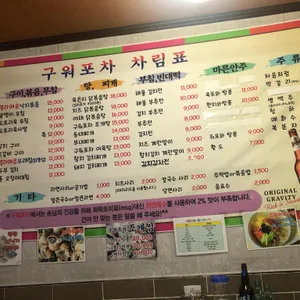 구워포차 리뷰 사진