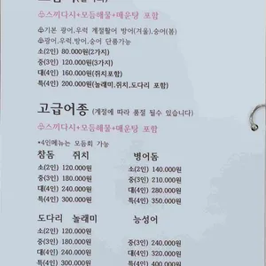 설악횟집 리뷰 사진