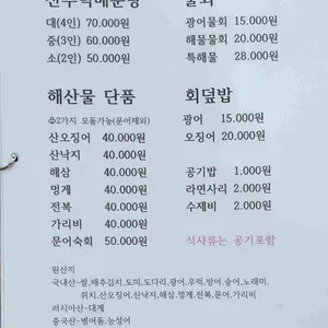 설악횟집 리뷰 사진