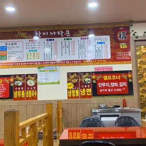 차이나타운 리뷰 사진