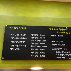 애기김밥 리뷰 사진