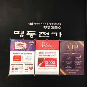 명동전가 리뷰 사진