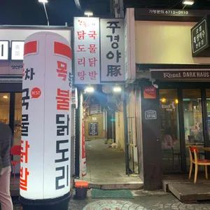 목동포차 리뷰 사진