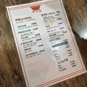 라멘미세 리뷰 사진