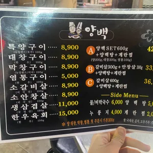 양백 리뷰 사진