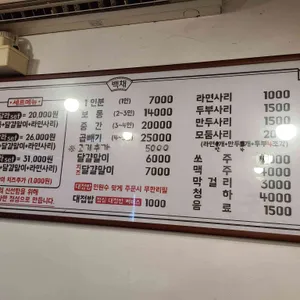 백채김치찌개 리뷰 사진