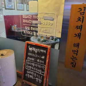 백채김치찌개 리뷰 사진