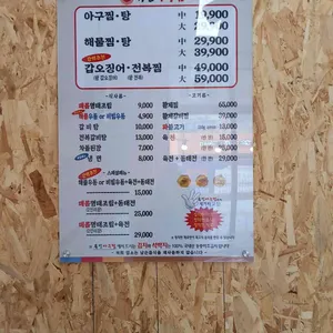 복인아구찜 리뷰 사진