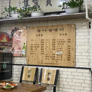 동아골뱅이 리뷰 사진