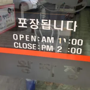 왕짜장 리뷰 사진