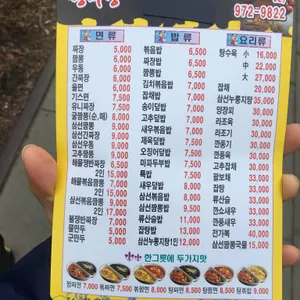 왕짜장 리뷰 사진