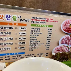 맛찬들왕소금구이 리뷰 사진