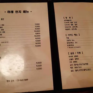 하레이자카야 리뷰 사진