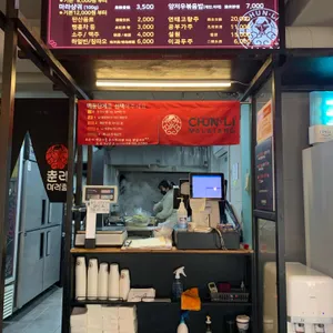 춘리마라탕 리뷰 사진