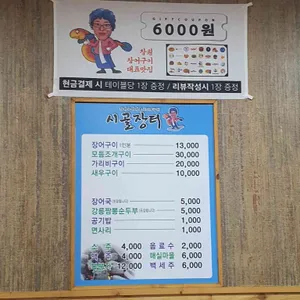 시골장터 리뷰 사진