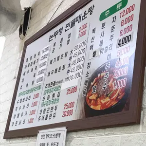 논두렁민물매운탕 리뷰 사진