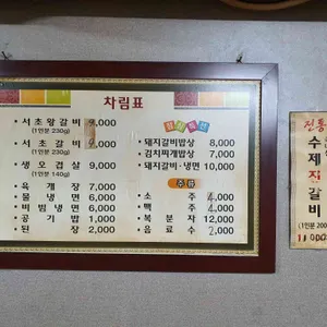서초갈비 리뷰 사진