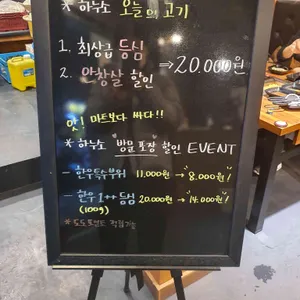 하누소뒷고기 리뷰 사진