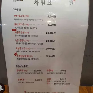 하누소뒷고기 리뷰 사진