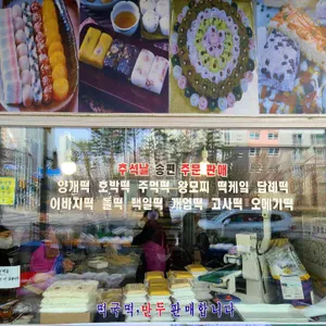 아침에떡 리뷰 사진
