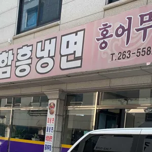 양구함흥손냉면 대표 사진