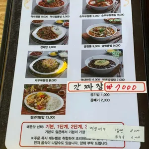 역대짬뽕 리뷰 사진