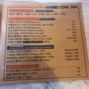 스톤504 스테이크하우스 리뷰 사진