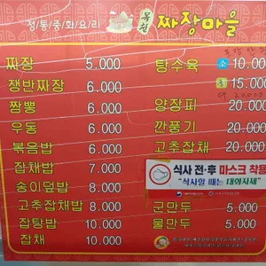짜장마을 리뷰 사진